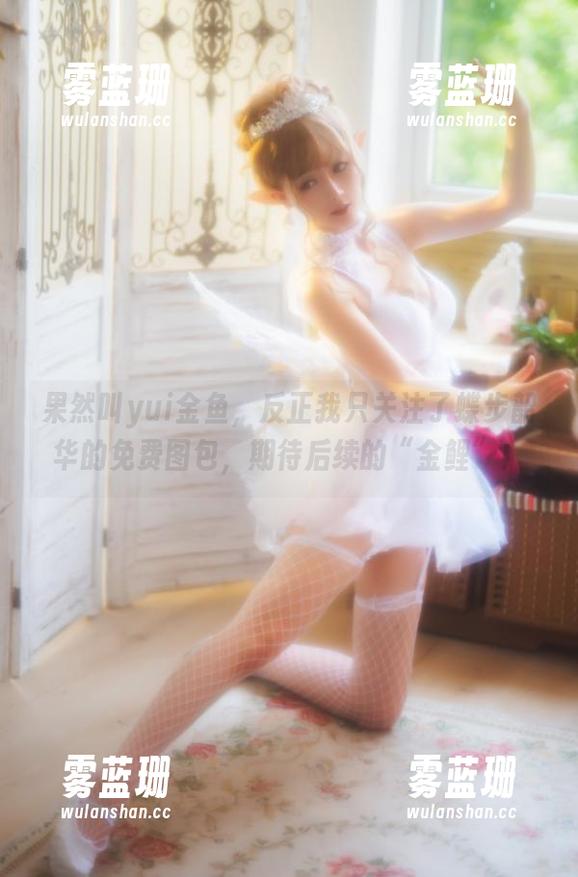 果然叫yui金鱼，反正我只关注了蝶步韶华的免费图包，期待后续的“金鲤”！
