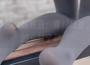 无圣光下的兔玩映画：青梅绿茶，喧嚣中的一抹宁静。