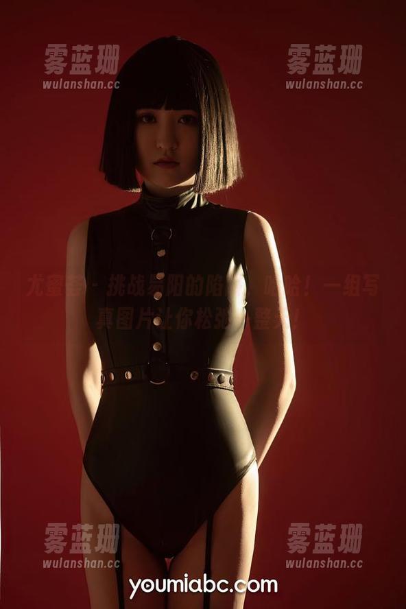 尤蜜荟 - 挑战易阳的陷阱，哈哈！一组写真图片让你松弛一整天！