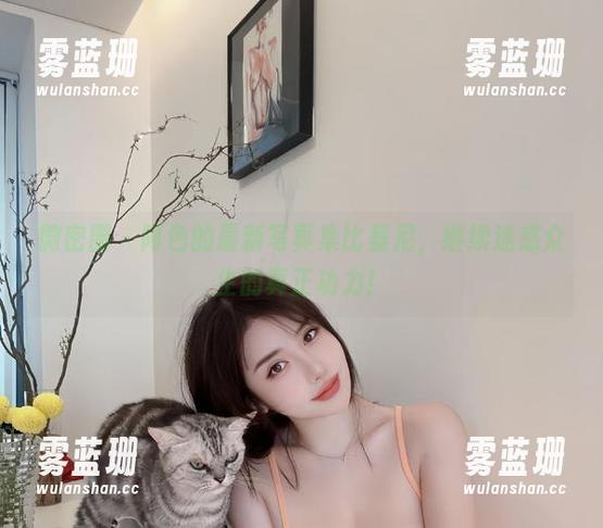 阿色 微密圈 - 阿色的最新写真集比基尼,继续迷惑众生的真正功力!
